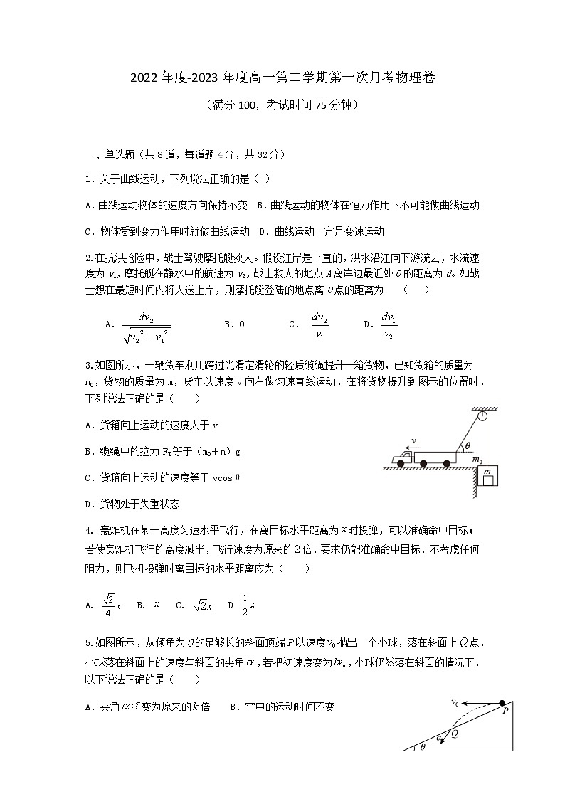 广东省揭阳市惠来县第一中学2022-2023学年高一下学期第一次月考物理试题01