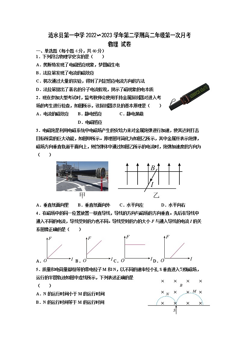 江苏省淮安市涟水县第一中学2022-2023学年高二下学期第一次月考物理试卷第1页
