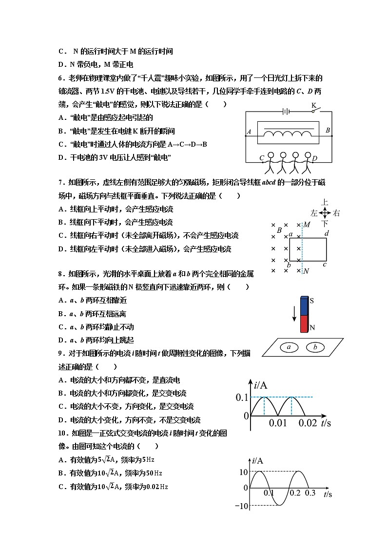江苏省淮安市涟水县第一中学2022-2023学年高二下学期第一次月考物理试卷第2页