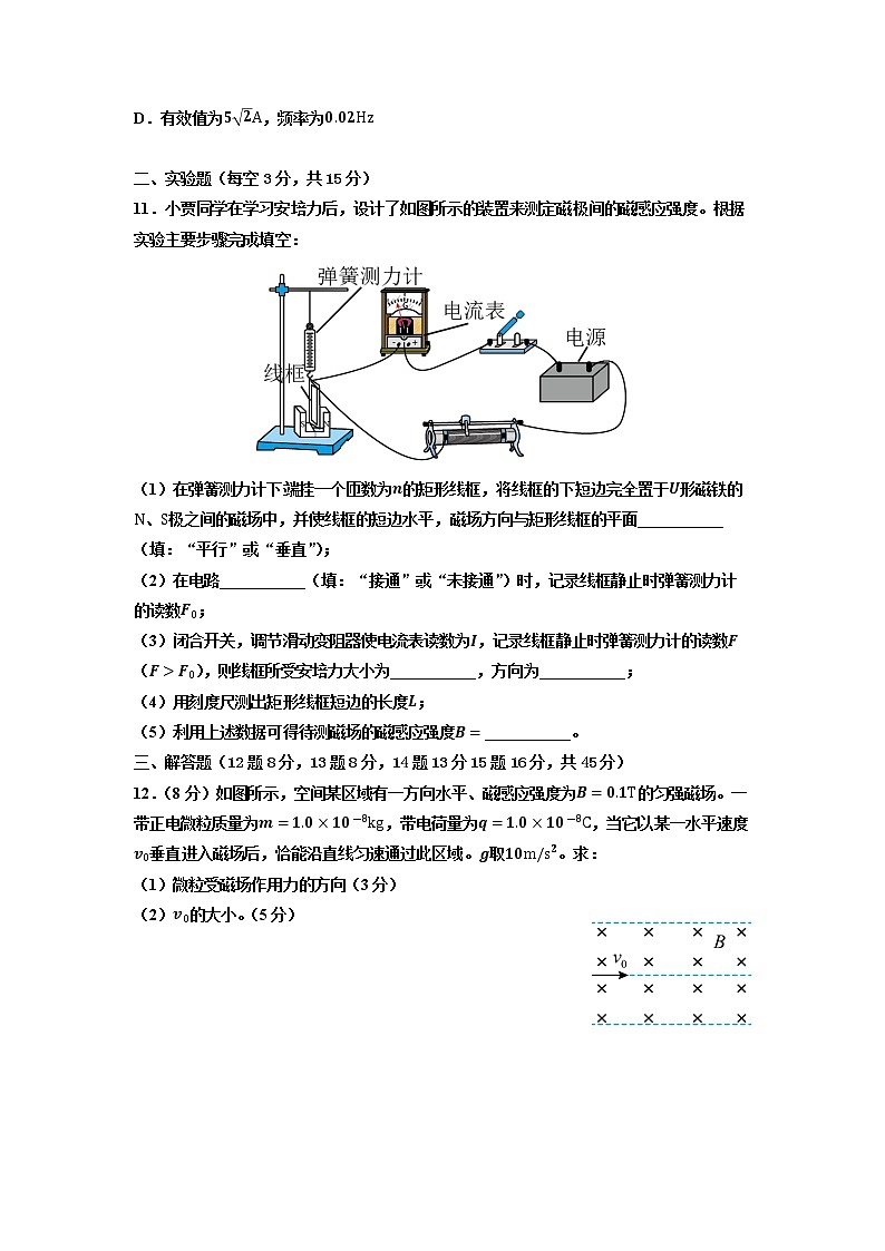 江苏省淮安市涟水县第一中学2022-2023学年高二下学期第一次月考物理试卷第3页