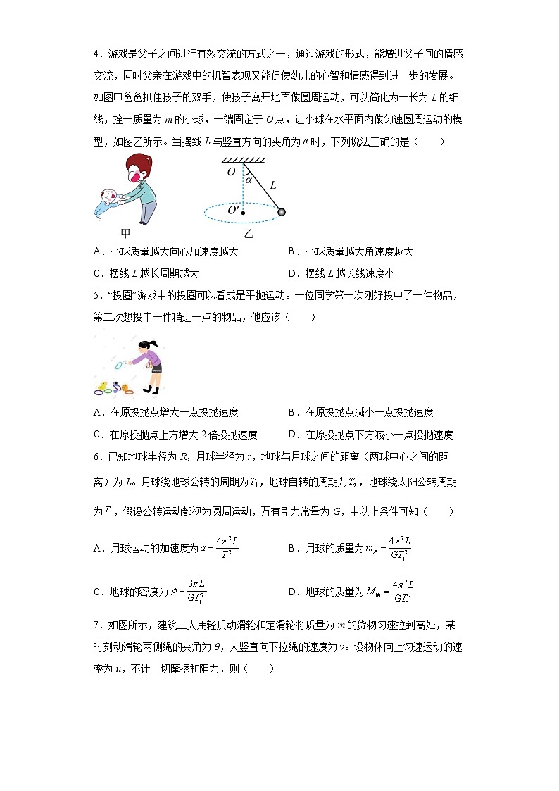 湖南省常德市汉寿县第一中学2022-2023学年高一物理下学期3月月考试题（Word版附答案）第2页