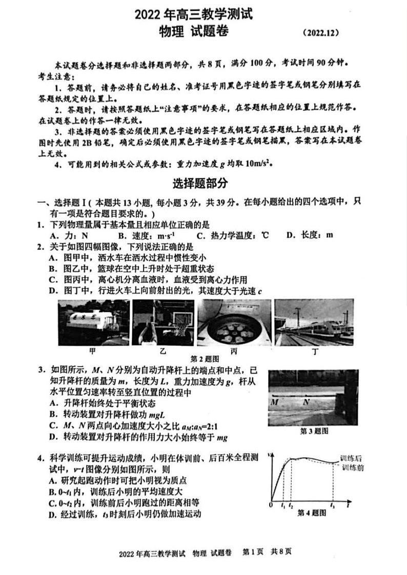 2023届浙江嘉兴市高三一模物理试卷及答案12月01