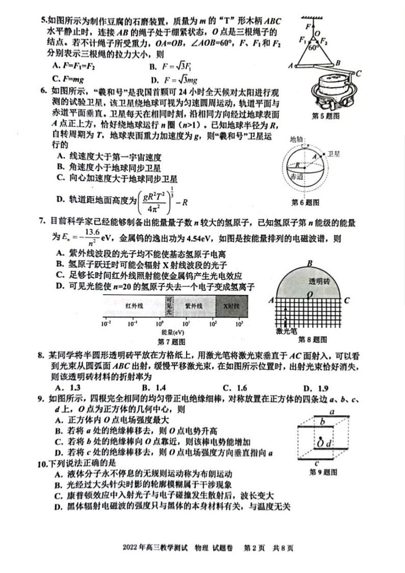 2023届浙江嘉兴市高三一模物理试卷及答案12月02