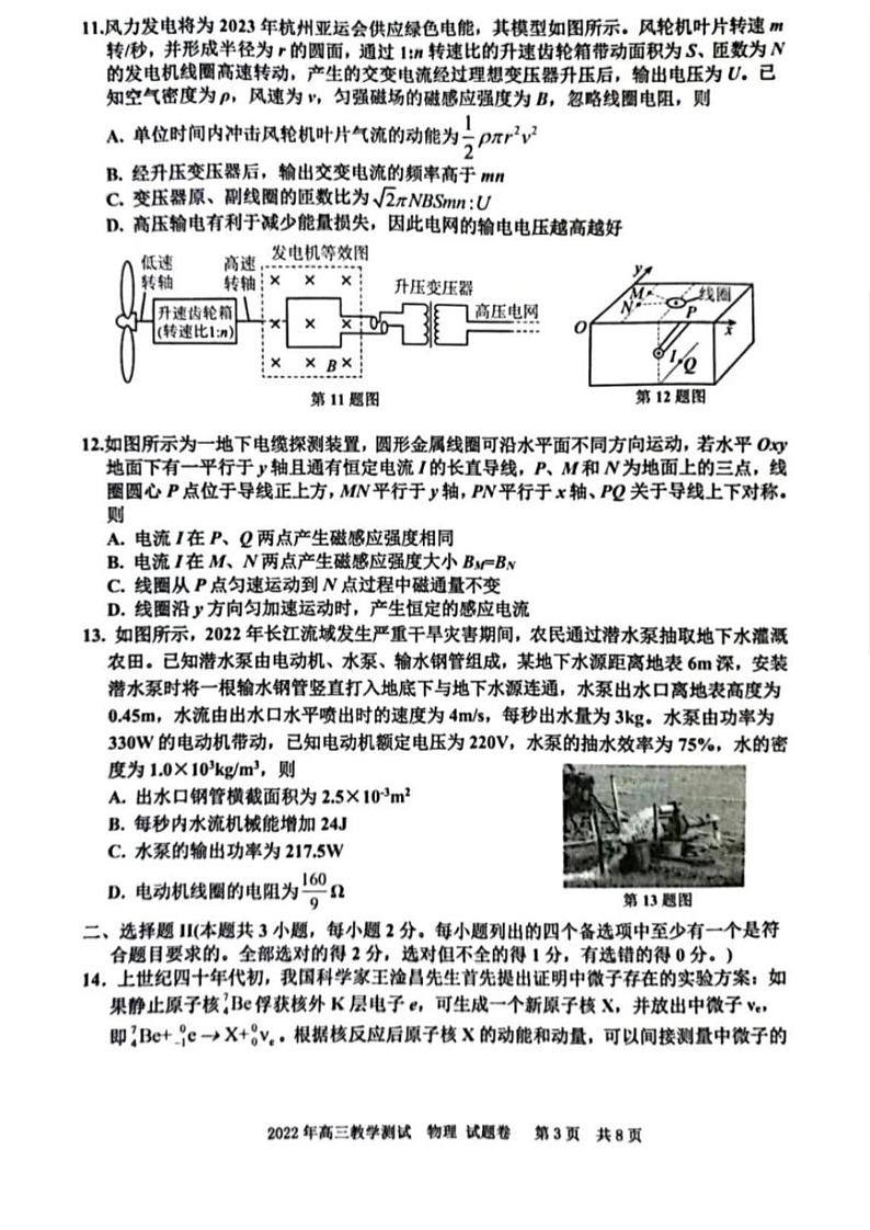 2023届浙江嘉兴市高三一模物理试卷及答案12月03