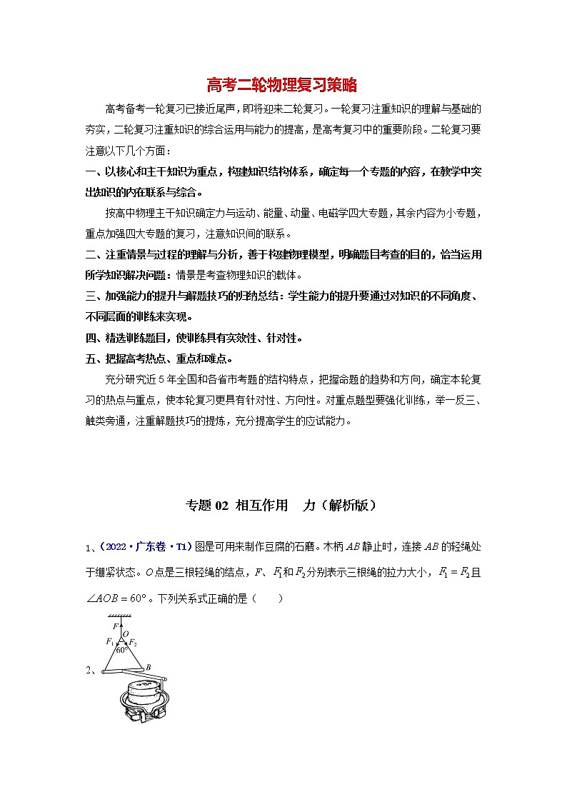 专题02 相互作用　力（教师版）第1页