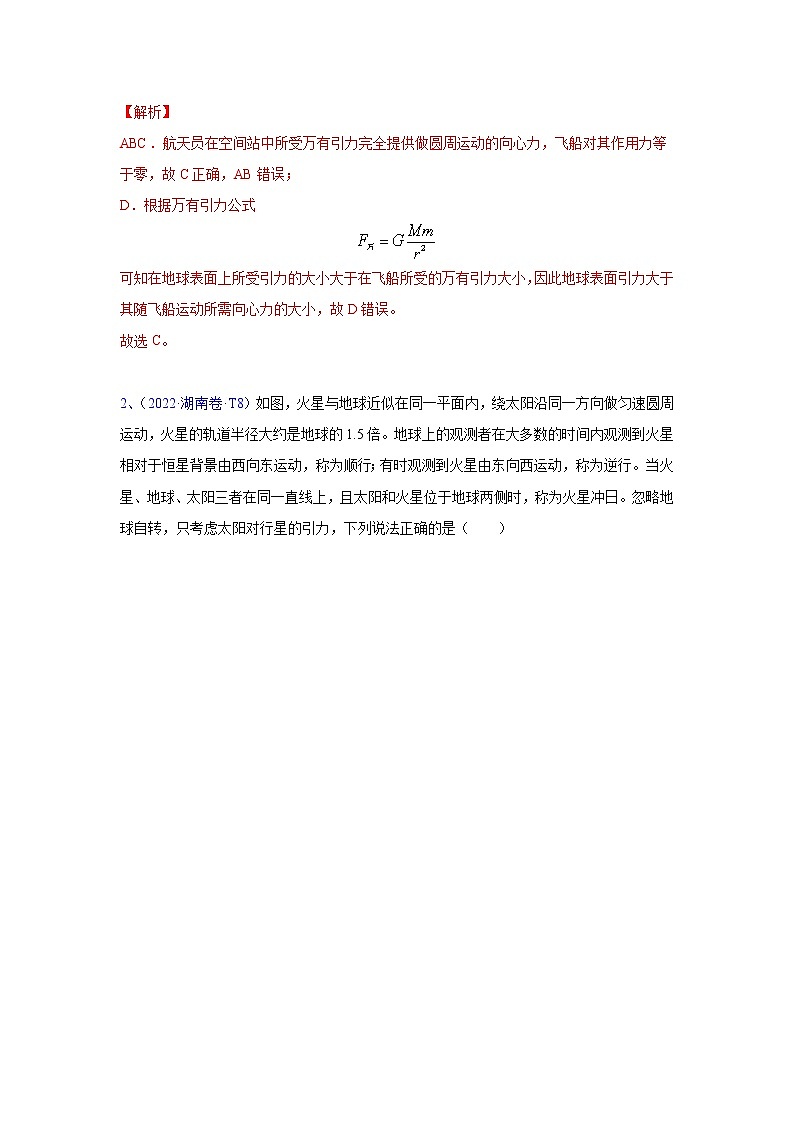 专题05 万有引力与航天（教师版）第2页