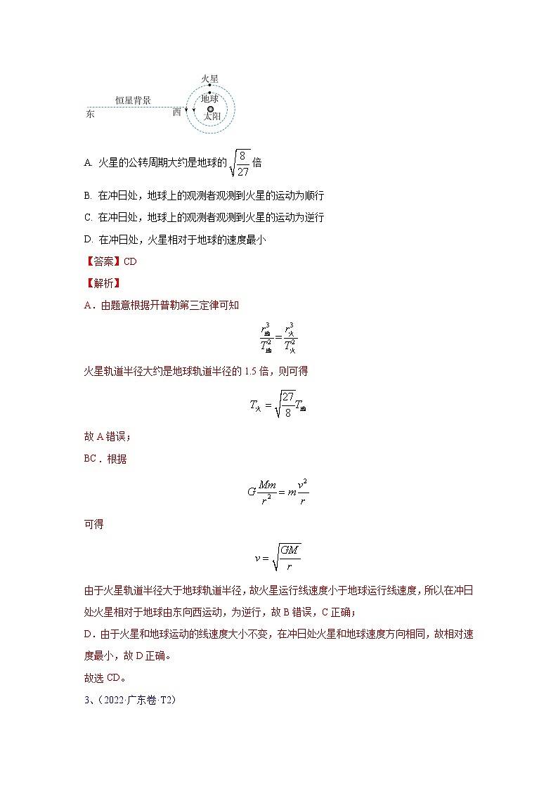 专题05 万有引力与航天（教师版）第3页