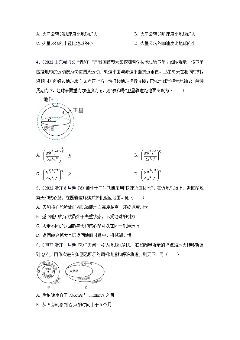 专题05 万有引力与航天（学生版）第3页