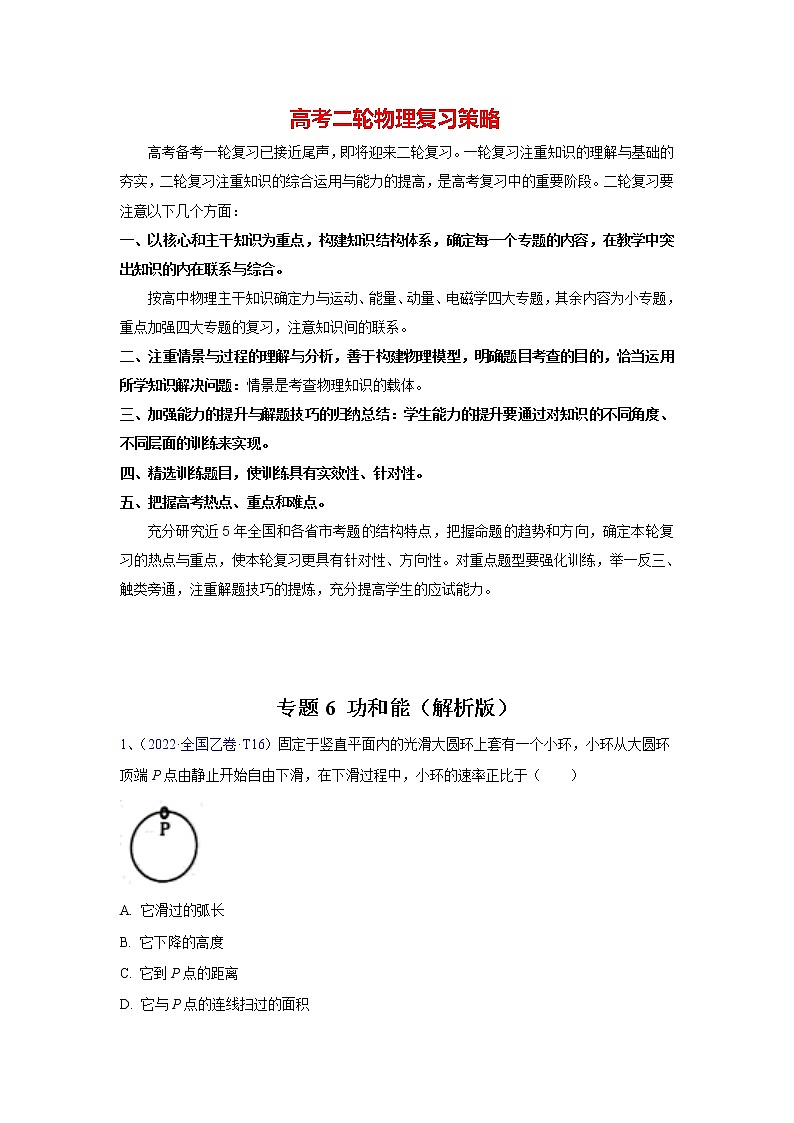 专题06 功和能（教师版）第1页