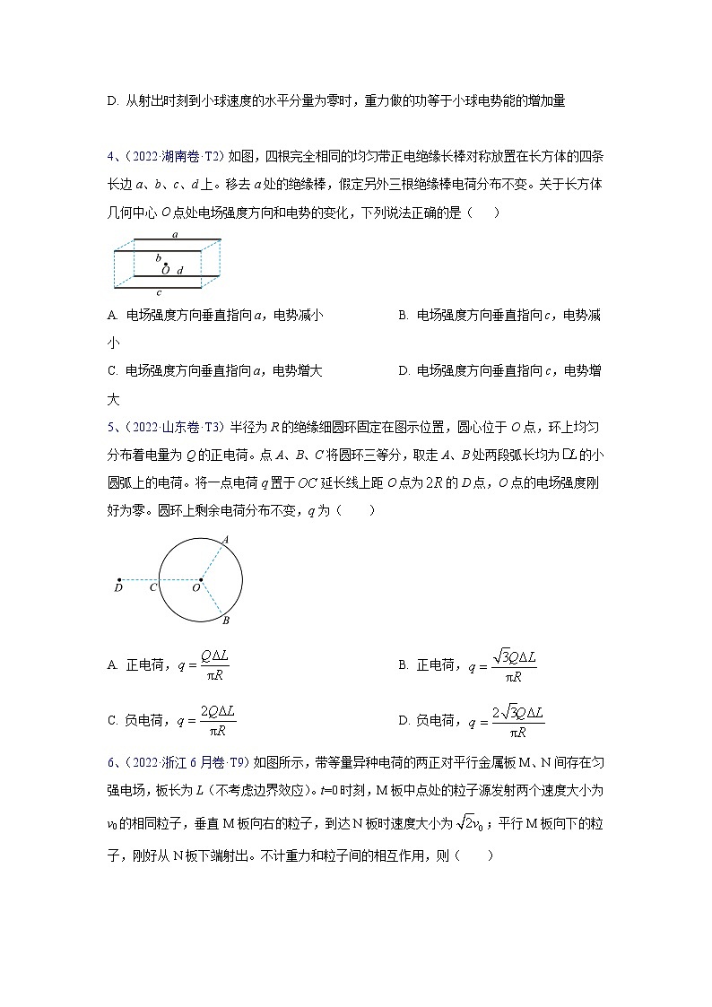 高考物理二轮复习【真题汇编】专题07 电场03