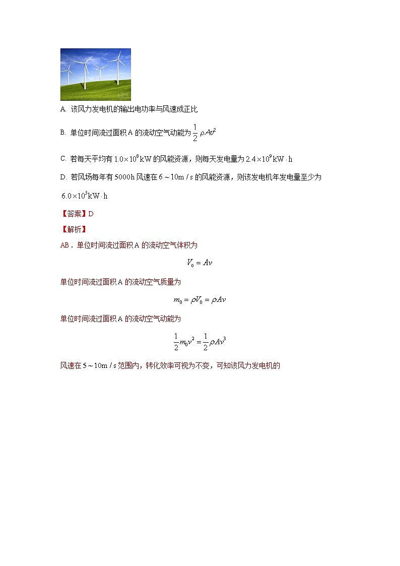 高考物理二轮复习【真题汇编】专题08 恒定电流02