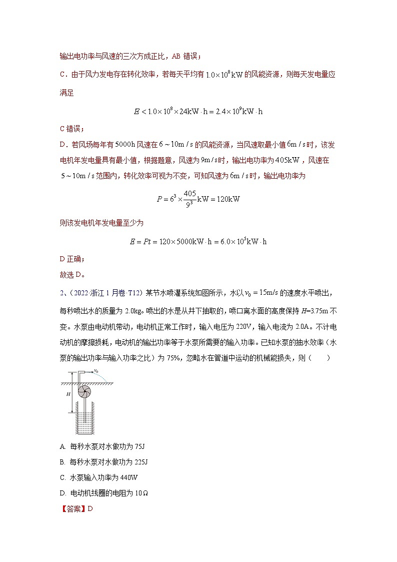 高考物理二轮复习【真题汇编】专题08 恒定电流03