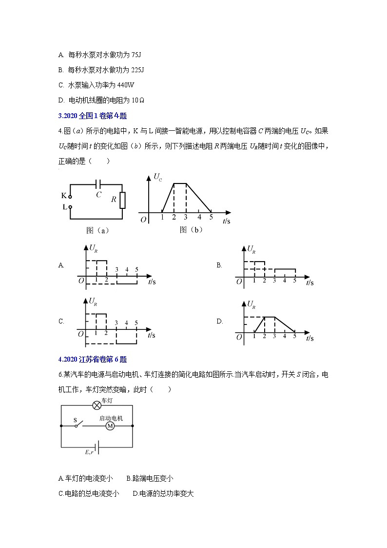 高考物理二轮复习【真题汇编】专题08 恒定电流03