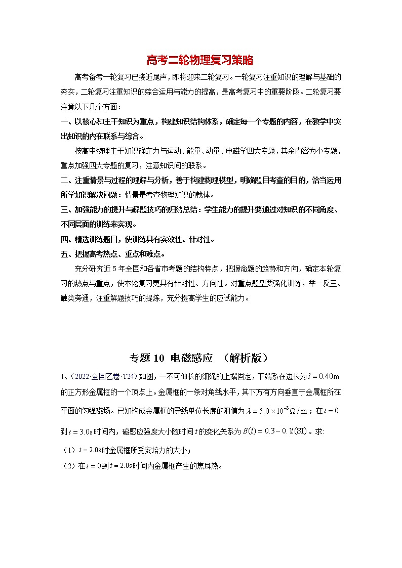 专题10 电磁感应（教师版）第1页