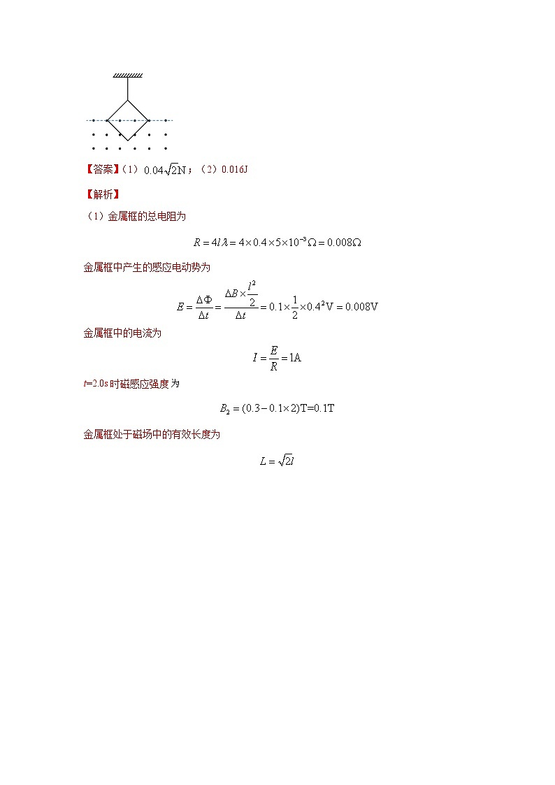 专题10 电磁感应（教师版）第2页
