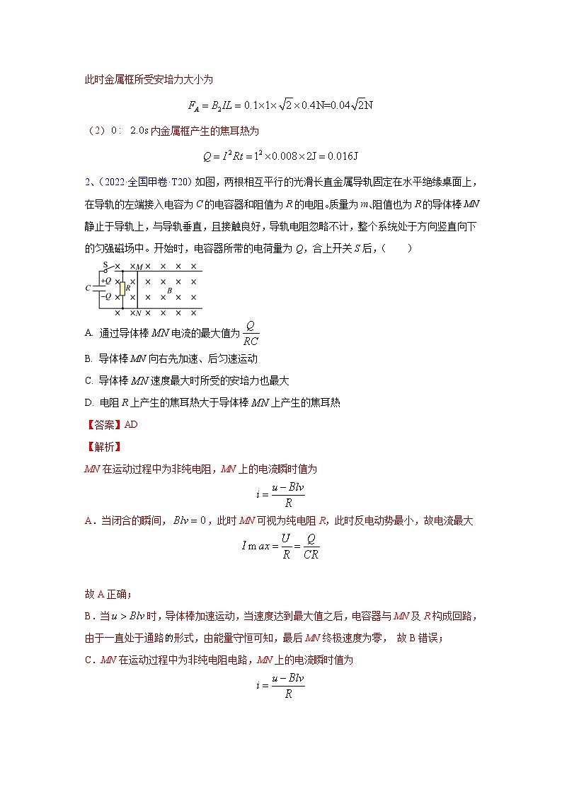 专题10 电磁感应（教师版）第3页