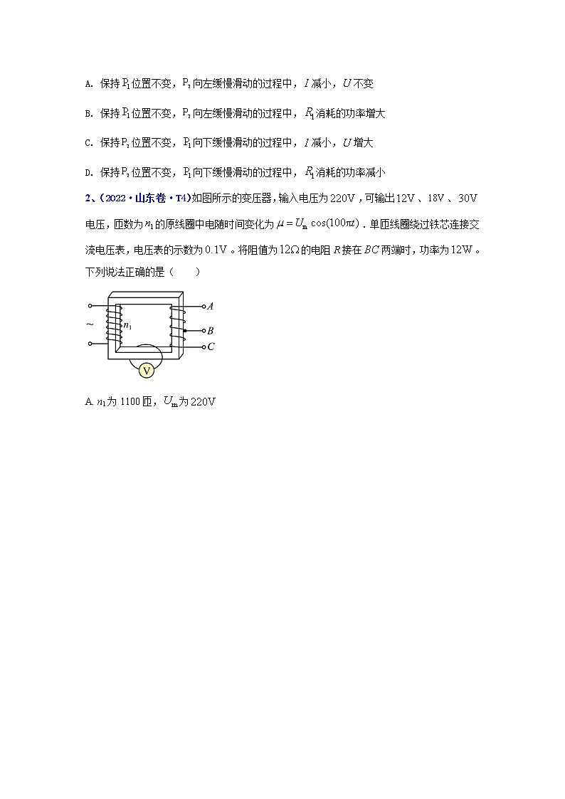 高考物理二轮复习【真题汇编】专题11 交流电传感器02