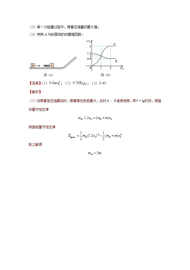 高考物理二轮复习【真题汇编】专题14力学综合计算题02