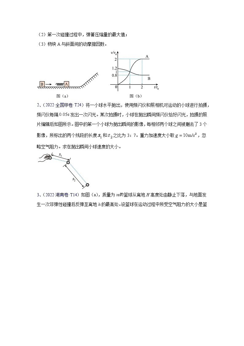 高考物理二轮复习【真题汇编】专题14力学综合计算题02