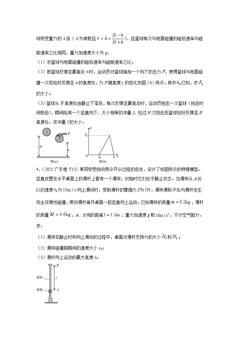 高考物理二轮复习【真题汇编】专题14力学综合计算题03