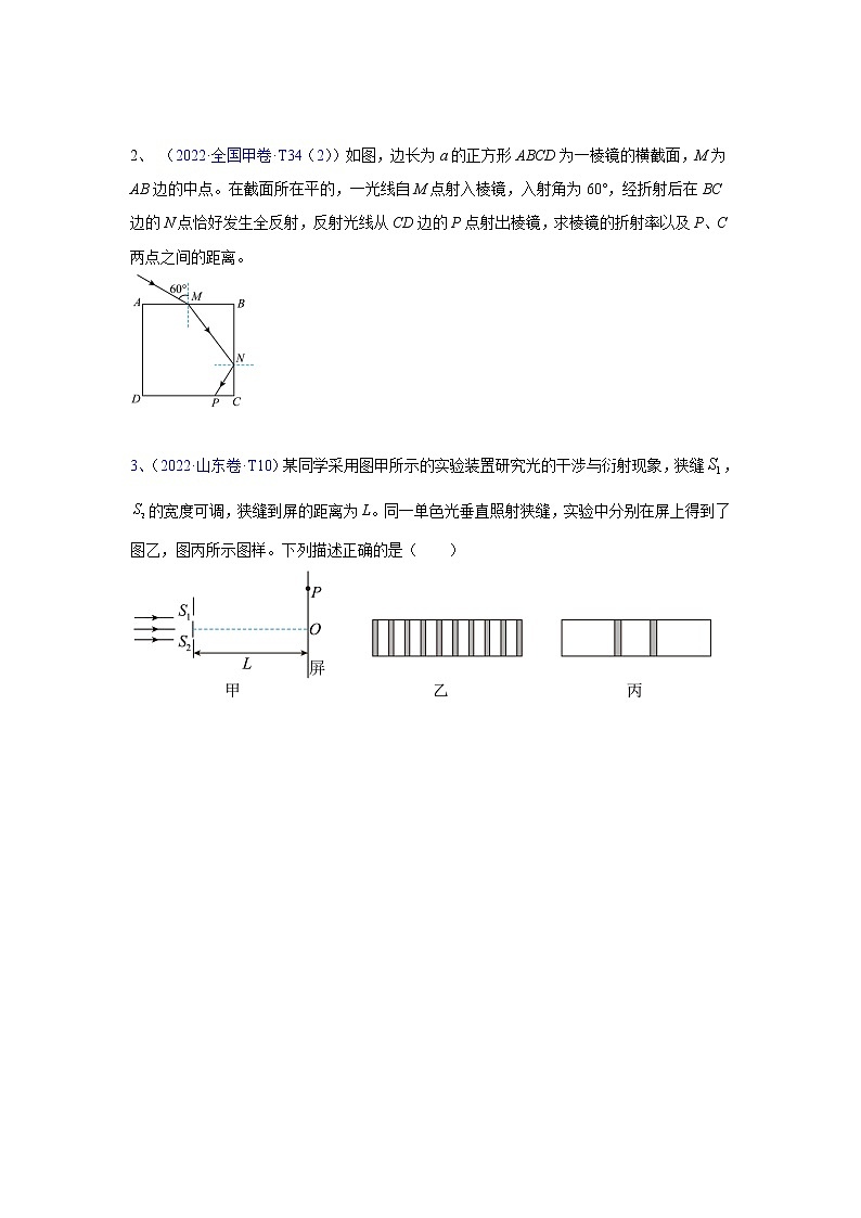 高考物理二轮复习【真题汇编】专题18光学02