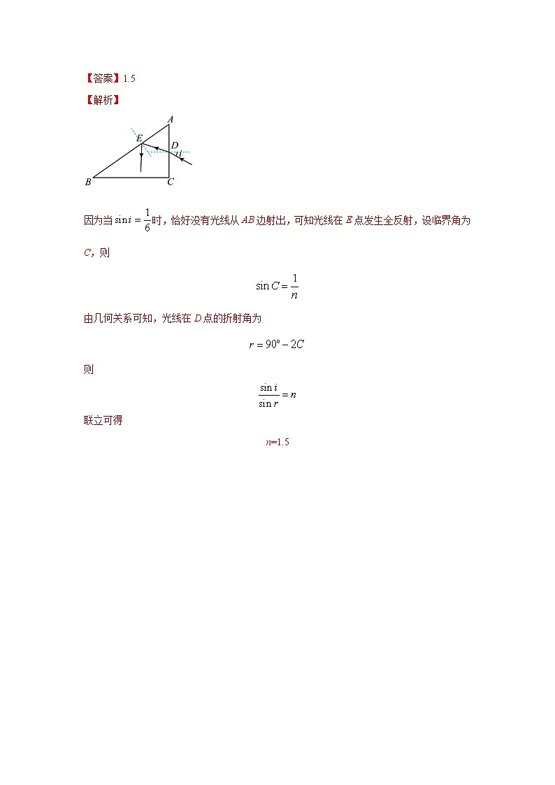 高考物理二轮复习【真题汇编】专题18光学02