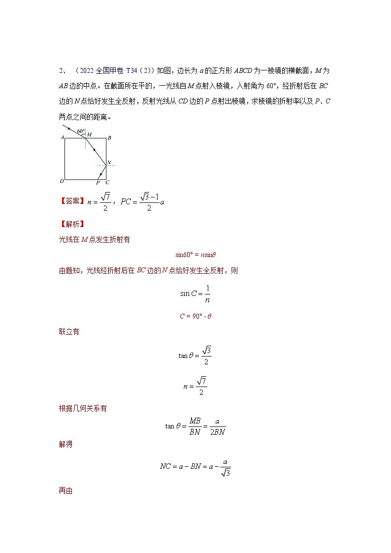 高考物理二轮复习【真题汇编】专题18光学03