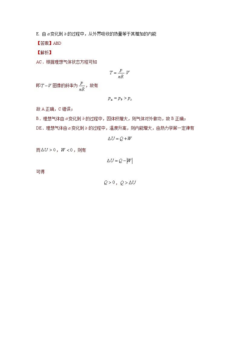 专题19 热学（教师版）第2页