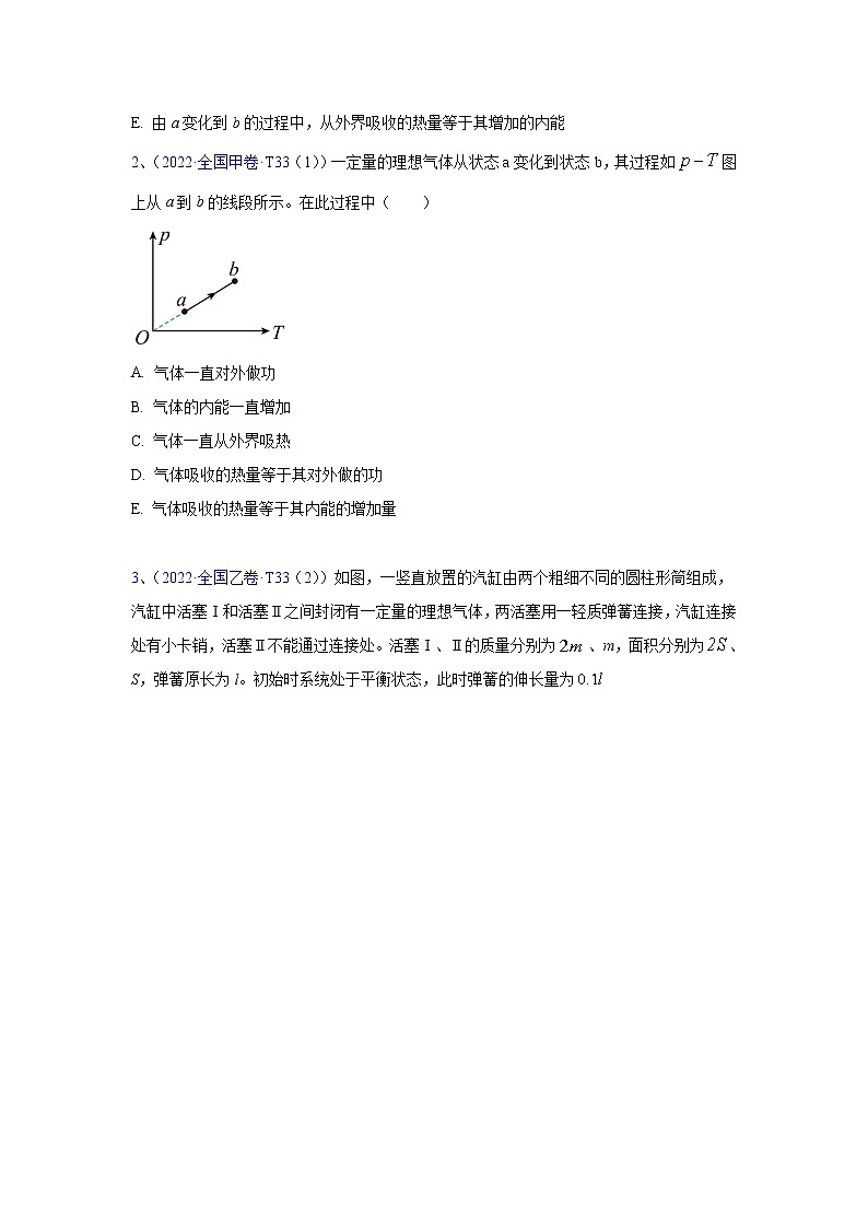 专题19 热学（学生版）第2页