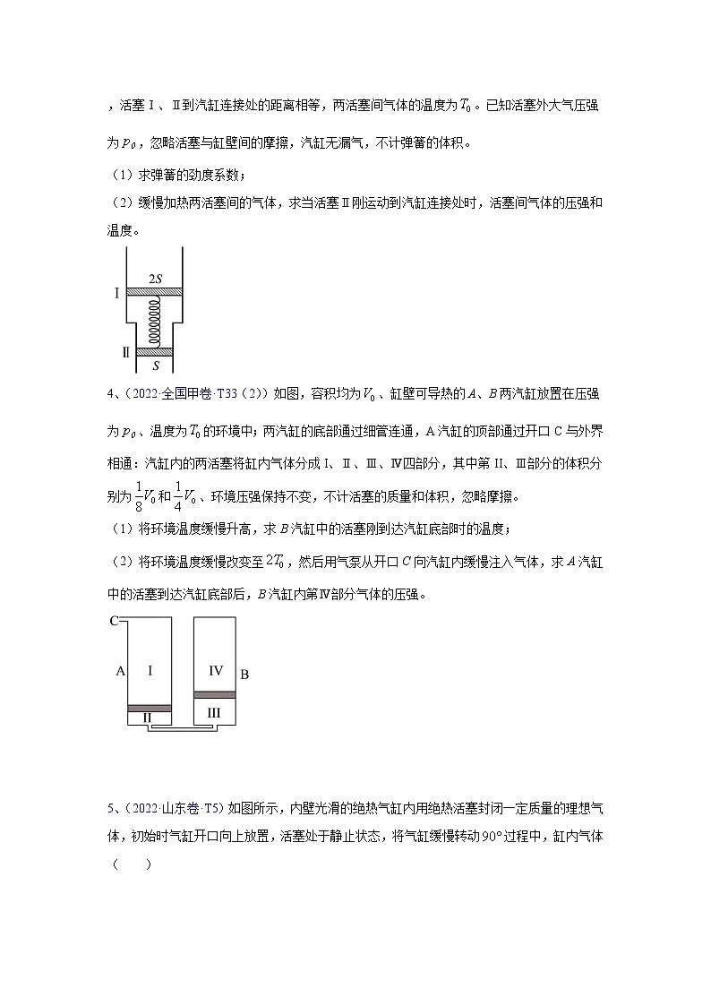 专题19 热学（学生版）第3页