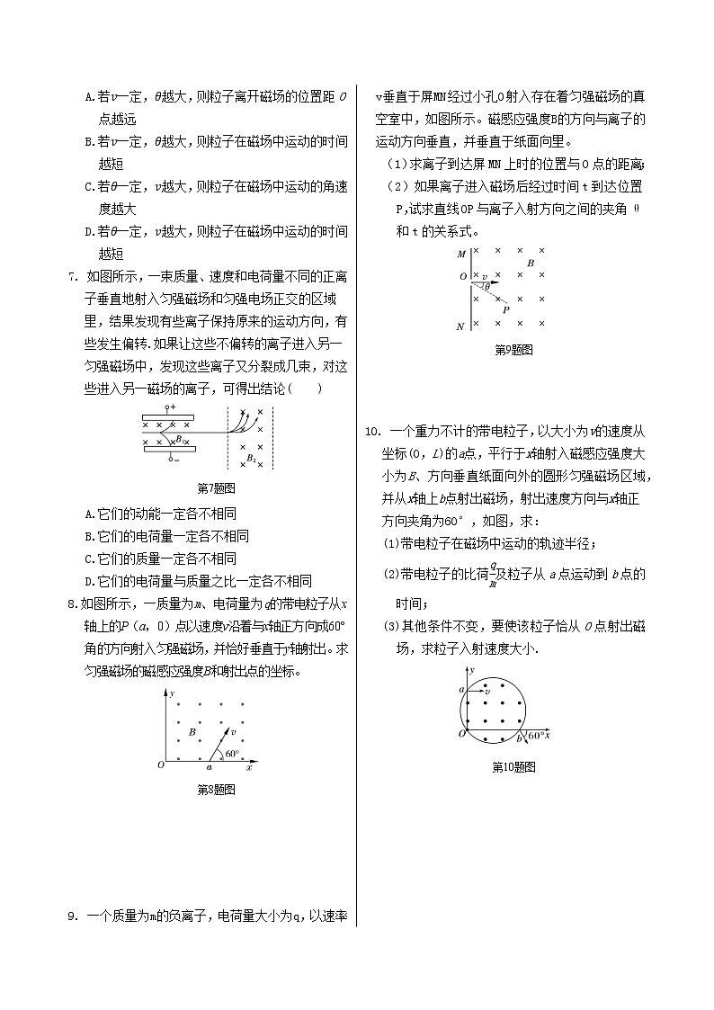 人教版高中物理选择性必修第二册·第一章第3节带电粒子在匀强磁场中的运动（同步练习含答案）第2页