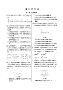 高中物理人教版 (2019)选择性必修 第二册1 交变电流优秀课堂检测
