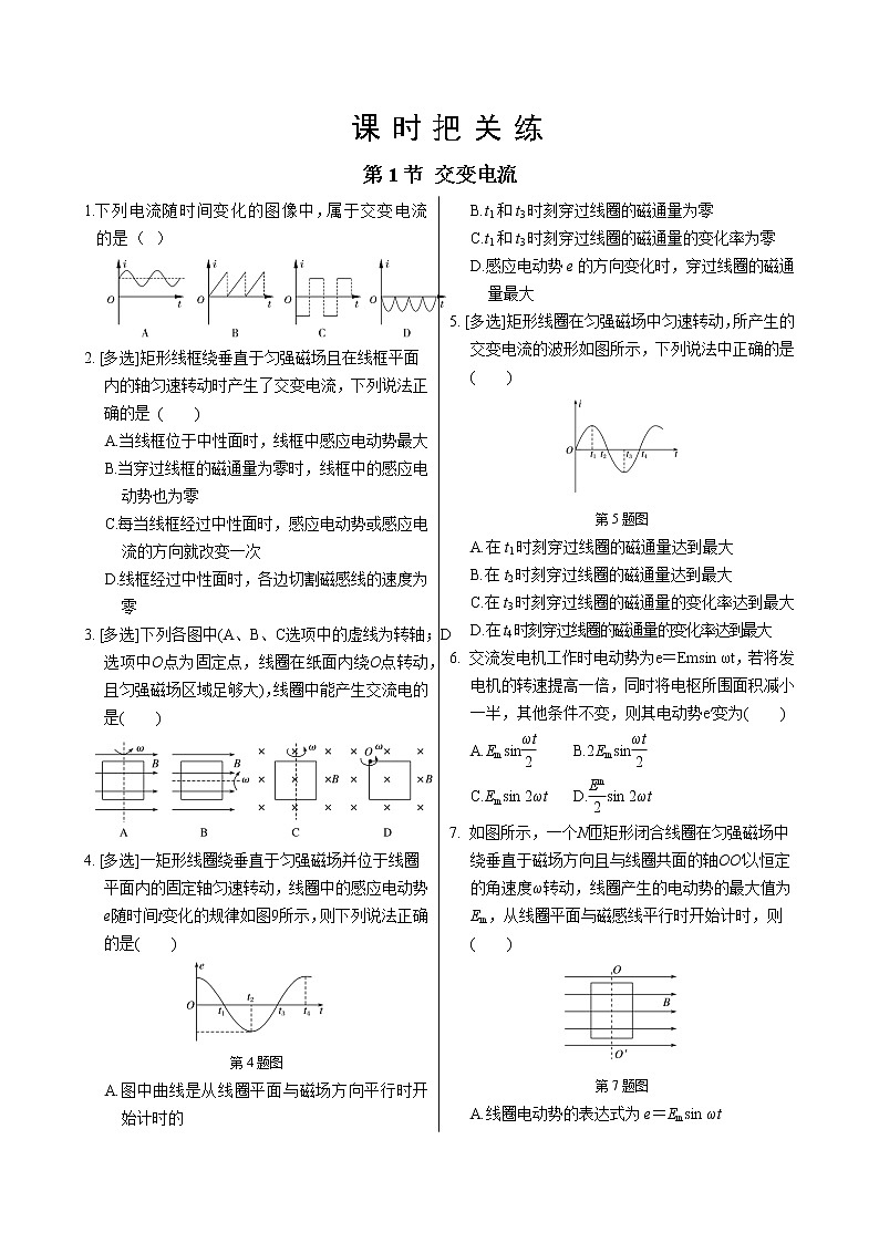 人教版高中物理选择性必修第二册·第三章第1节交变电流（同步练习含答案）第1页