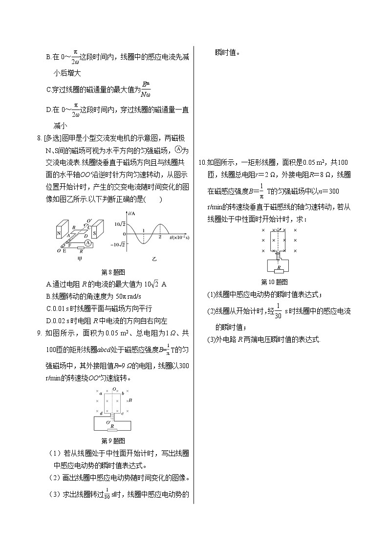 人教版高中物理选择性必修第二册·第三章第1节交变电流（同步练习含答案）第2页