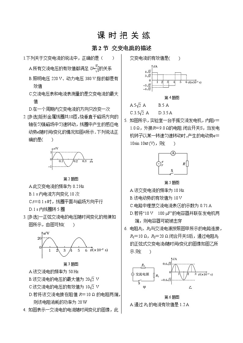 人教版高中物理选择性必修第二册·第三章第2节交变电流的描述（同步练习含答案）第1页