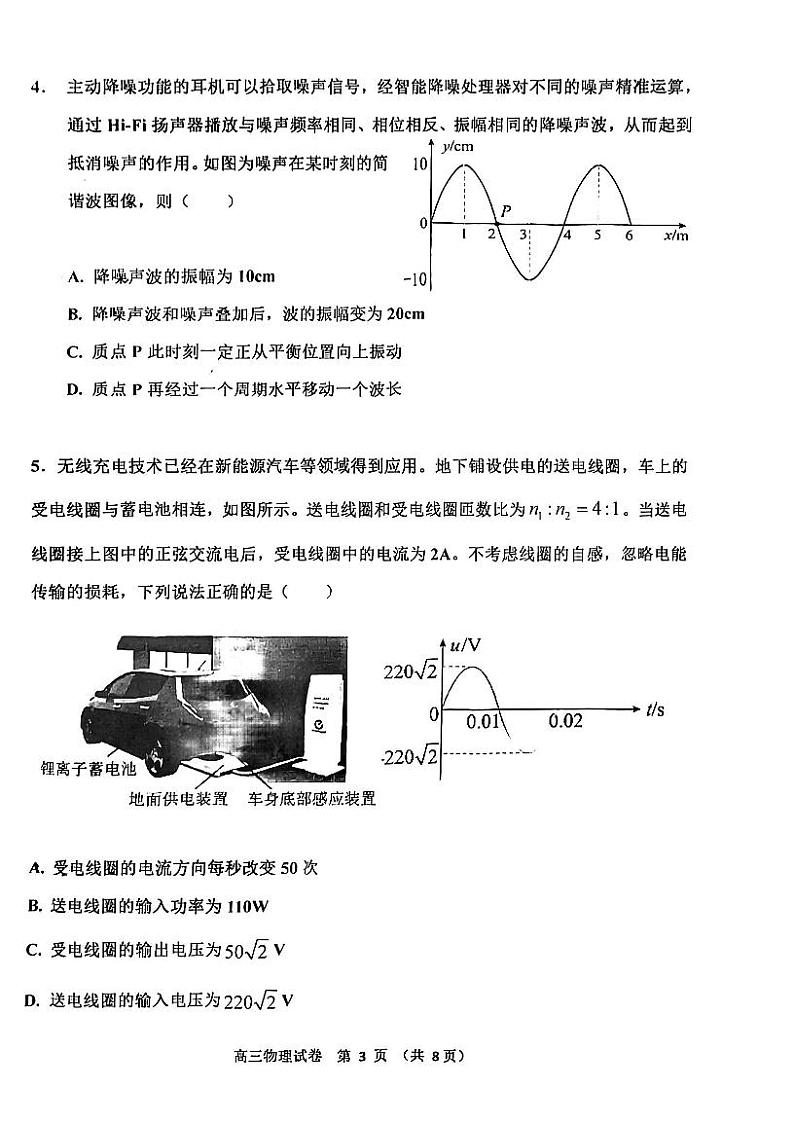 2023年天津河西区高三一模物理试卷含答案解析03