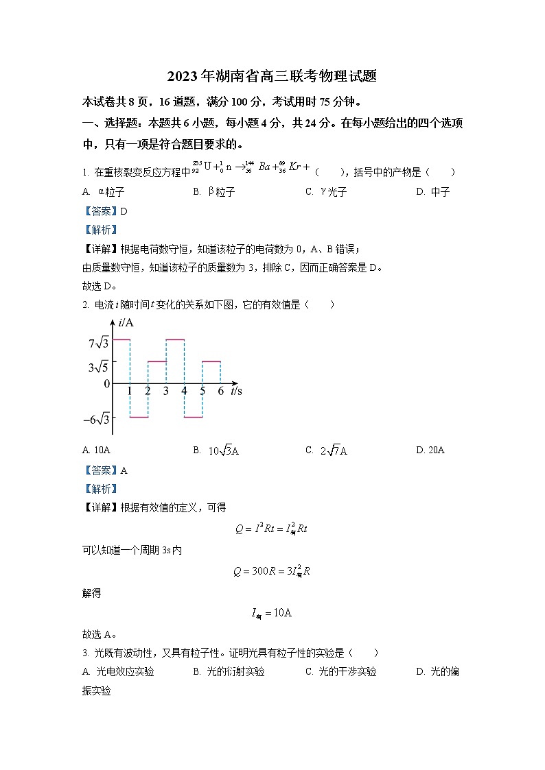 湖南省衡阳市2022-2023学年高三物理下学期第二次联考（二模）试题（Word版附解析）01
