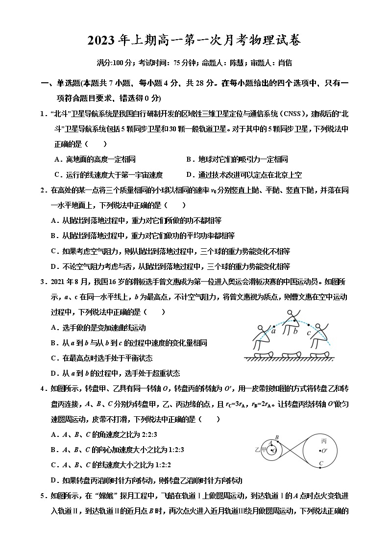 湖南省永州市第一中学2022-2023学年高一物理下学期3月月考试题（Word版附答案）01