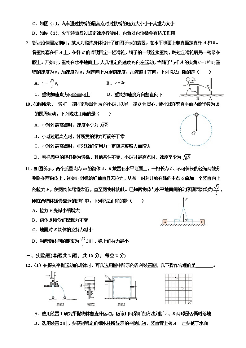 湖南省永州市第一中学2022-2023学年高一物理下学期3月月考试题（Word版附答案）03