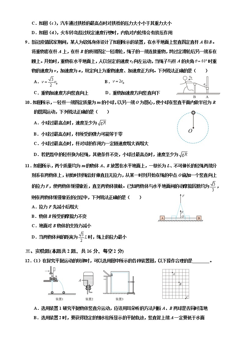 湖南省永州市第一中学2022-2023学年高一物理下学期3月月考试题（Word版附答案）03