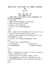 湖南省长沙市长郡中学2022-2023学年高一物理下学期第一次适应性试题（Word版附解析）