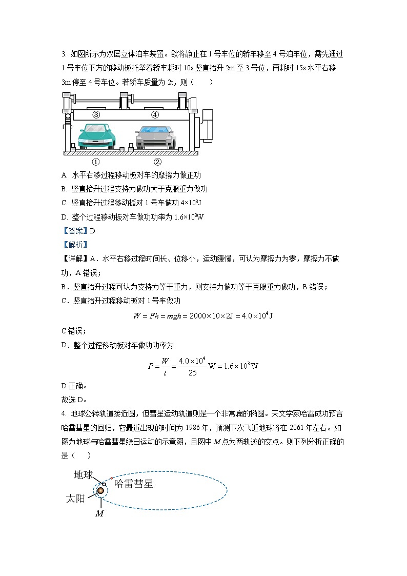 湖南省长沙市长郡中学2022-2023学年高一物理下学期第一次适应性试题（Word版附解析）02