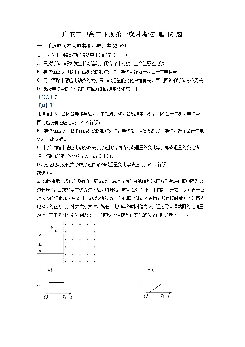 四川省广安市第二中学2022-2023学年高二物理下学期第一次月考试题（Word版附解析）01