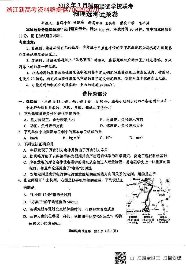 2018届浙江省稽阳联谊学校高三下学期3月联考试题 物理 PDF版01