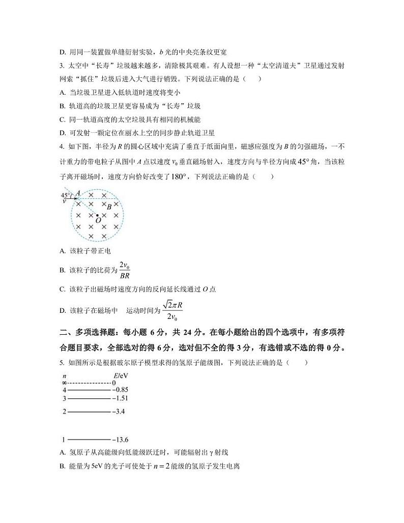 2022-2023学年福建省南平市高三下学期3月四校联考试题 物理（PDF版）第2页