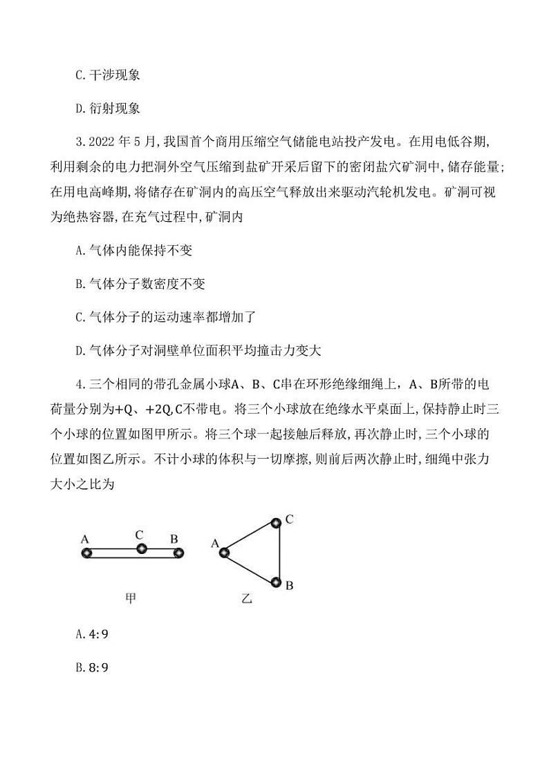 2022-2023学年福建省泉州市高三下学期3月质量监测（三） 物理（PDF版）02
