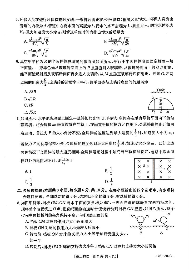 河北省2022-2023学年高三下学期2月联考试题物理试题第2页