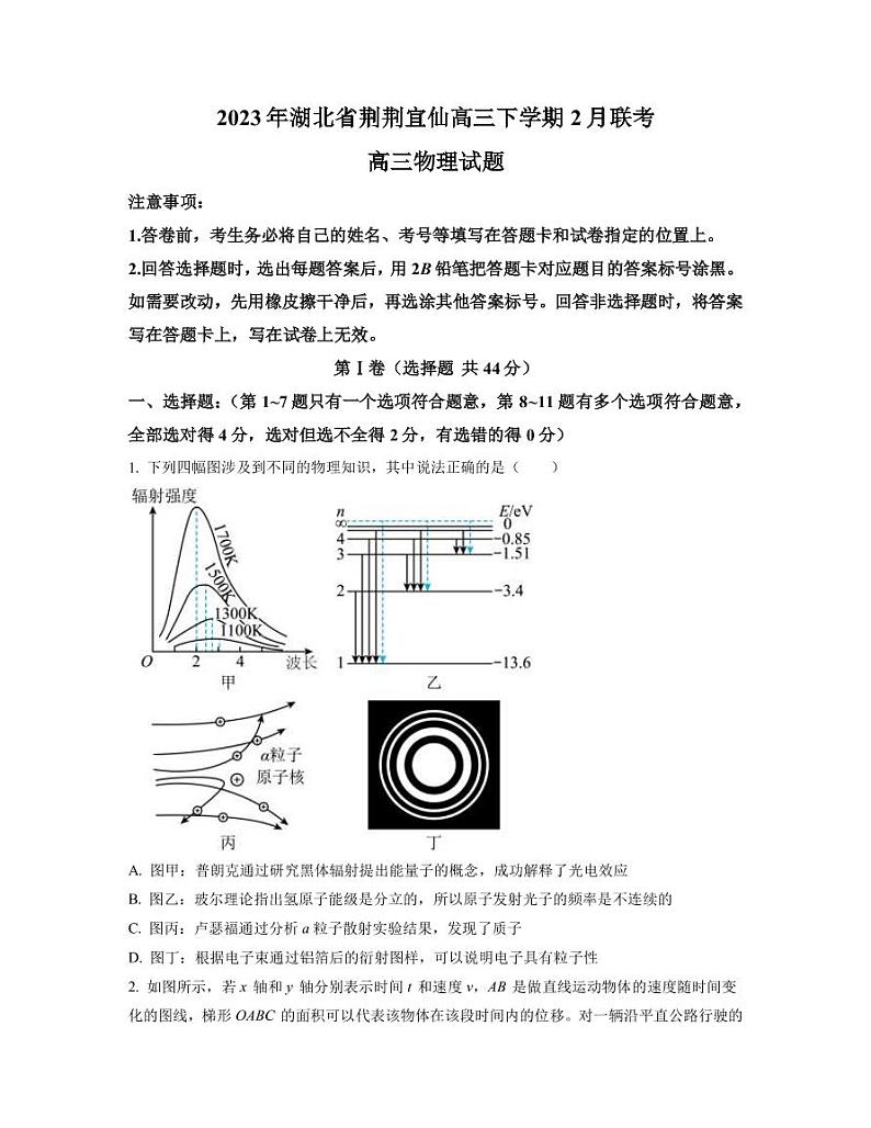 2022-2023学年湖北省荆荆宜仙高三下学期2月联考试题 物理 PDF版第1页