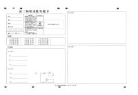 2022-2023学年山东省齐鲁名校（潍坊一中、山东师大附中等）高三下学期开学联考试题 物理 PDF版