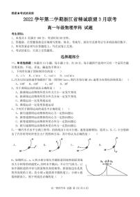 2022-2023学年浙江省精诚联盟高一下学期3月联考试题 物理 PDF版 (1)